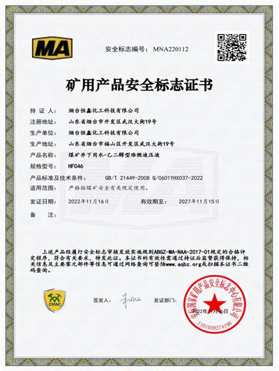 MA礦用產品安全標志證書