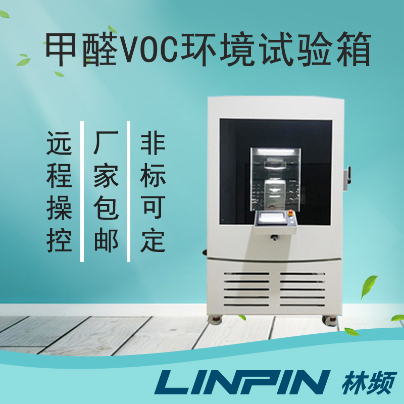 愉悅升級(jí)，甲醛試驗(yàn)箱守護(hù)下的健康生活新篇章
